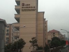 -上海市第六师范附属小学(崮山路)