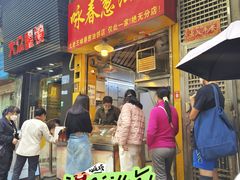 -咏春葱油饼(德政中路店)