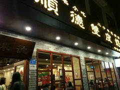 门面-正德顺順德雙皮奶(中信店)