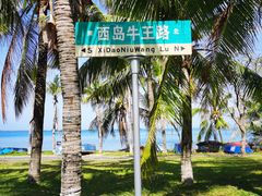 -三亚西岛海洋文化旅游区