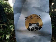 -熊猫一间店欧式奶茶铺