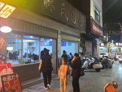 -林氏圆子(胞波路店)