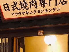 门面-牛家酒场(7mall店)