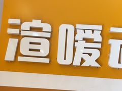 -渲嗳动物医院(异宠·复杂内科转诊中心·玖洲道富华里分院)