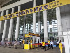 -宁波国际会展中心