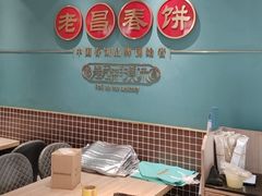 -老昌春饼(果戈里大街店)