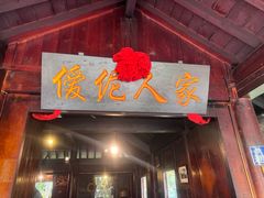 -云南民族村