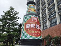 -厨邦酱油文化博览馆