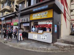 门面-降龙爪爪(建设路1店)