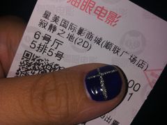 -星美国际影商城(顺联广场店)