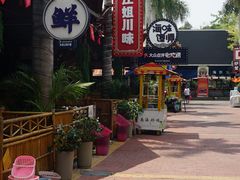 -三亚火车头万人海鲜广场