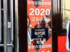 -辽B·小串(总店)