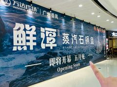 -万达广场(广州番禺店)