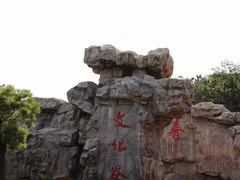 -威海华夏城景区