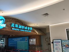 -青岛东方影都融创水世界
