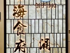 -宁海食府·涌宴(真和店)
