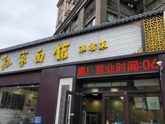 -孙家面馆(绿地世纪城店)