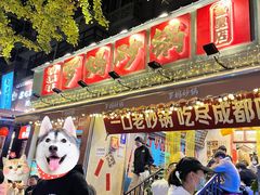 -罗妈砂锅(四川成都奎星楼店)