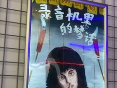 -移动谜城·大笨象密室逃脱(五棵松店)