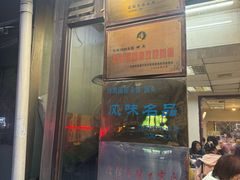 -协顺园回头馆(南顺城路店)