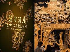 -广州花园酒店