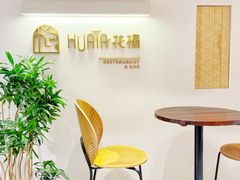 -HUATA 'Holiday Plan 花榻