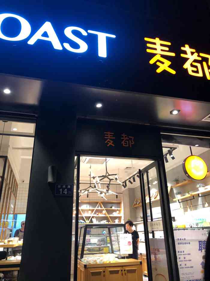 麦都蛋糕店图片