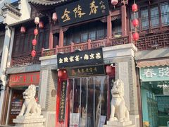 -金陵家宴·金陵春·南京菜(夫子庙店)