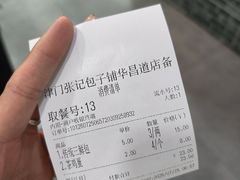-津门张记包子铺(华昌道店)
