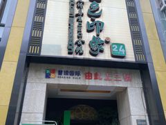 -金色印象·HiFi影音·按摩足疗(龙腾路店)