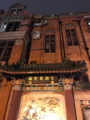 -梅龙镇酒家·宴会厅(南京西路总店)