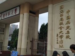 -云南师范大学(一二一西南联大校区)