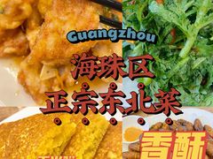 -长城东北菜(新港西路店)