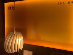 -厘舍SPA(运达店)
