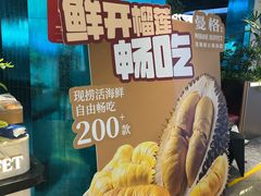 -曼格蒸汽活海鲜·榴莲自助(皇庭广场店)
