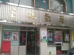 门面-華歡冰室-WahFoon(吉大店)