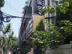 -老盛兴汤包馆(大华二路店)