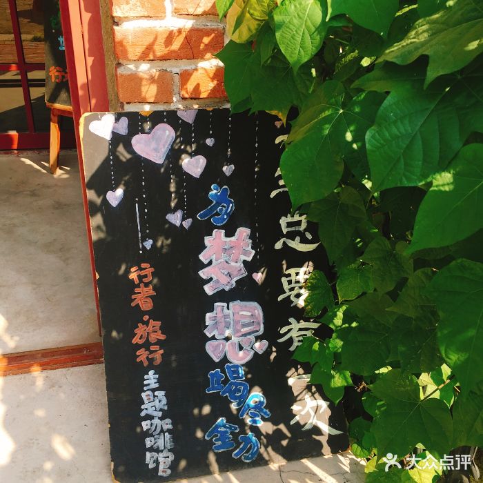 行者咖啡馆门面图片 - 第1张