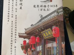 -龍聚祥烧麦馆(万达店)