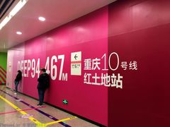-红土地(地铁站)