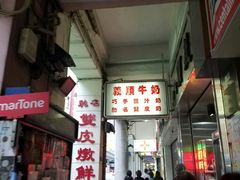 -义顺牛奶公司(板樟堂店)