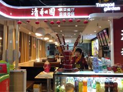 门面-清和园素食自助餐厅(义信堂美食城店)