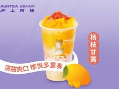 -沪上阿姨·精选茶饮(天河城店)
