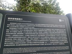 -国家植物园南园