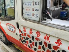 -富豪雪糕车流动点(尖沙咀店)
