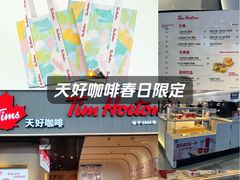 -Tims天好咖啡·贝果(成都东站捷枫店)