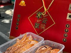 -章云板鸭(总店)