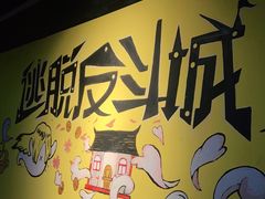 -解个谜沉浸剧情密室(天河店)