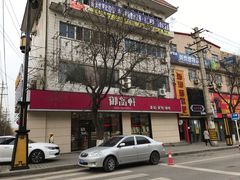 -御品轩(西大街店)