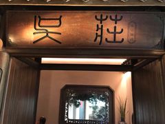 门面-吴莊(龙城万科里店)